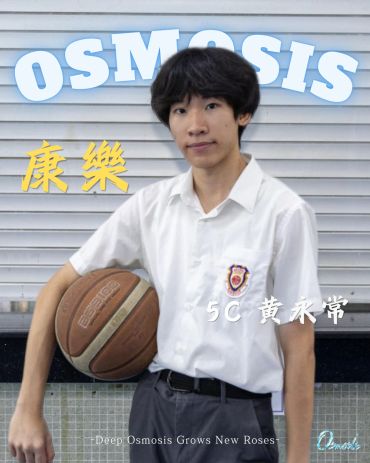 学生手持篮球，背景有"OSMOSIS"字样。