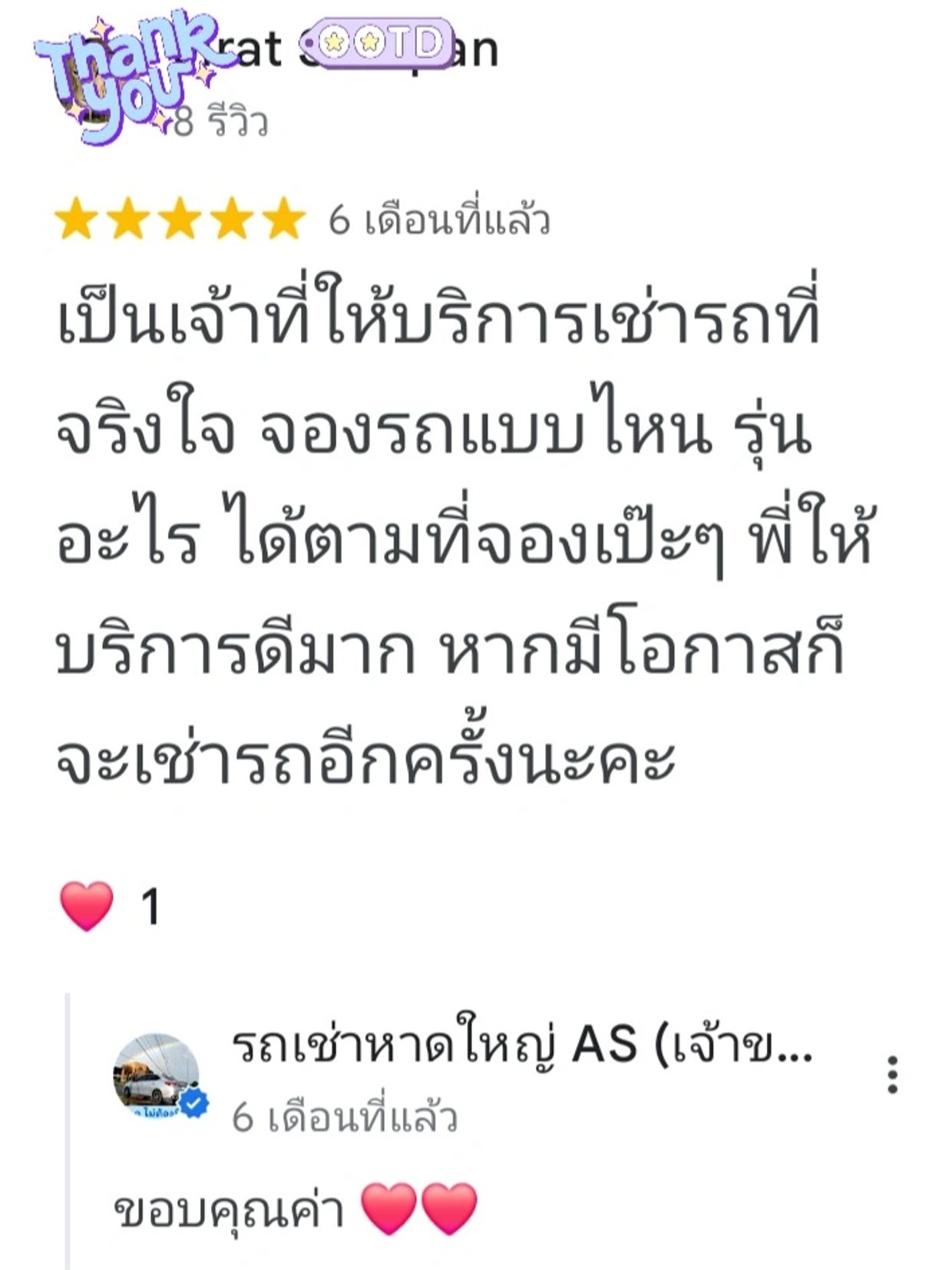 รีวิวบริการเช่ารถที่จริงใจและให้บริการดีมาก