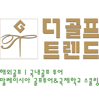 (주)더골프트렌드