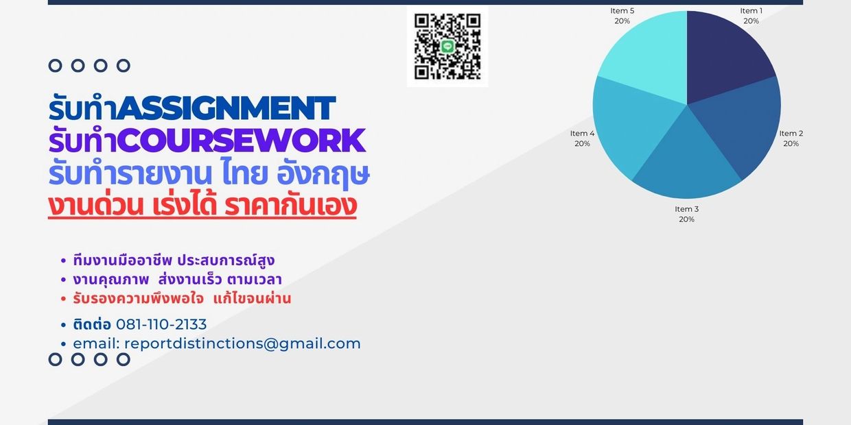 รับทำรายงาน  รับทำรายงานภาษาอังกฤษ รับทำค้นคว้าอิสระ รับทำassignment รับทำcoursework รับทำis