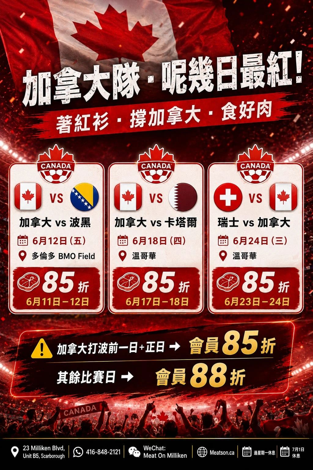加拿大足球賽促銷，會員享85折優惠。