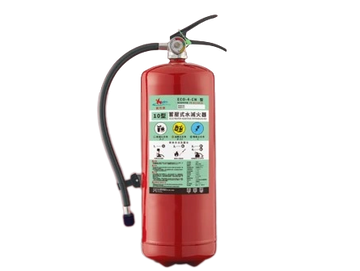 10型水滅火器