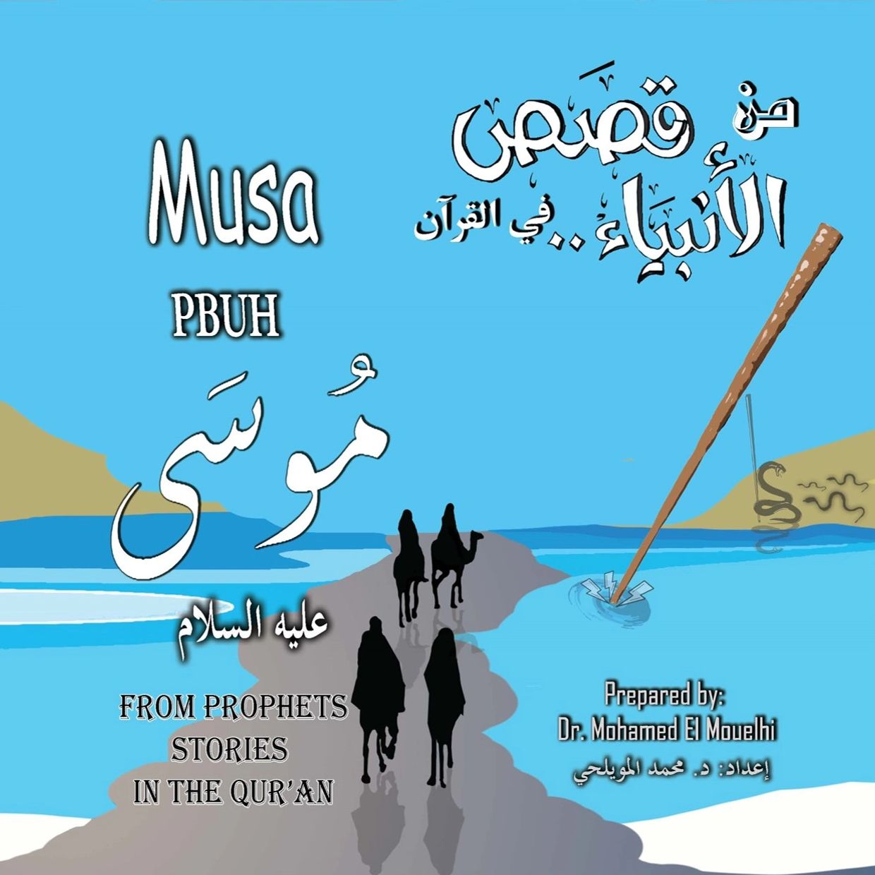 Musa PBUH from Prophets Stories in the Qur'an by Mohamed El Mouelhi Noha Elmouelhi Honey Elm Books