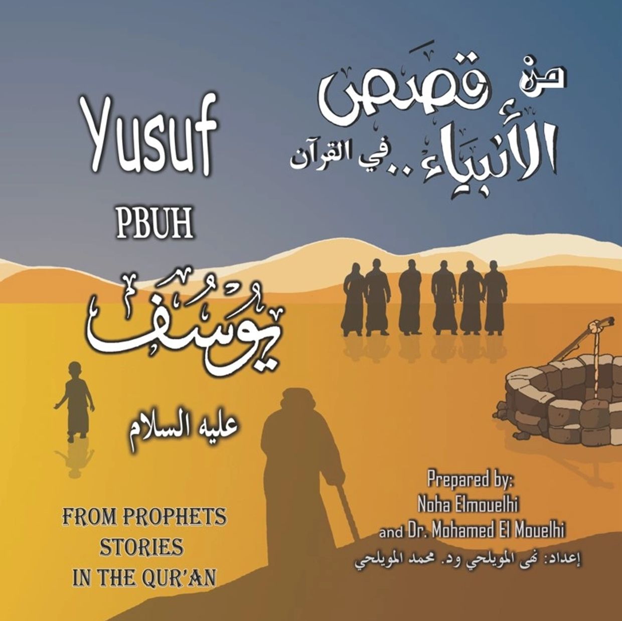 Yusuf PBUH from Prophets Stories in the Qur'an by Mohamed El Mouelhi Noha Elmouelhi Honey Elm Books
