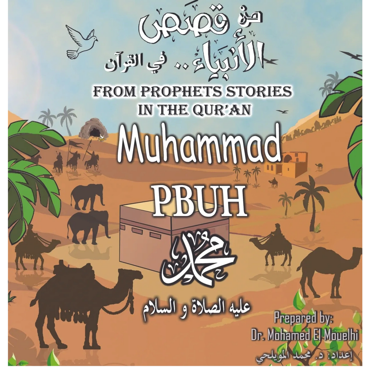 Muhammad PBUH Book by Mohamed El Mouelhi Prophets Stories in the Qur'an