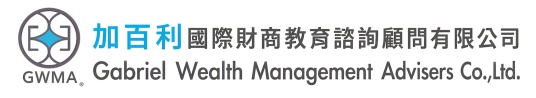 加百利國際財商教育諮詢顧問有限公司～GWMA