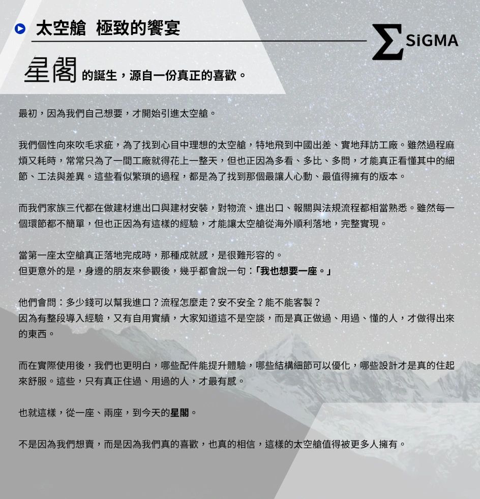 星閣太空艙，源自真實喜歡與用心打造的極致饗宴。