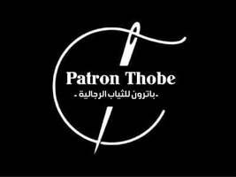 باترون للثياب الرجالية  Patron Thobe