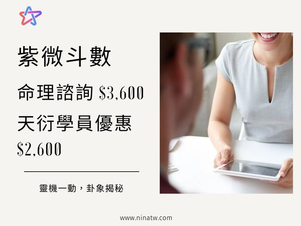 紫微斗數命理諮詢服務廣告。