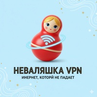 Неваляшка