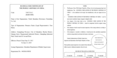 Business code certificate | Chinese notary