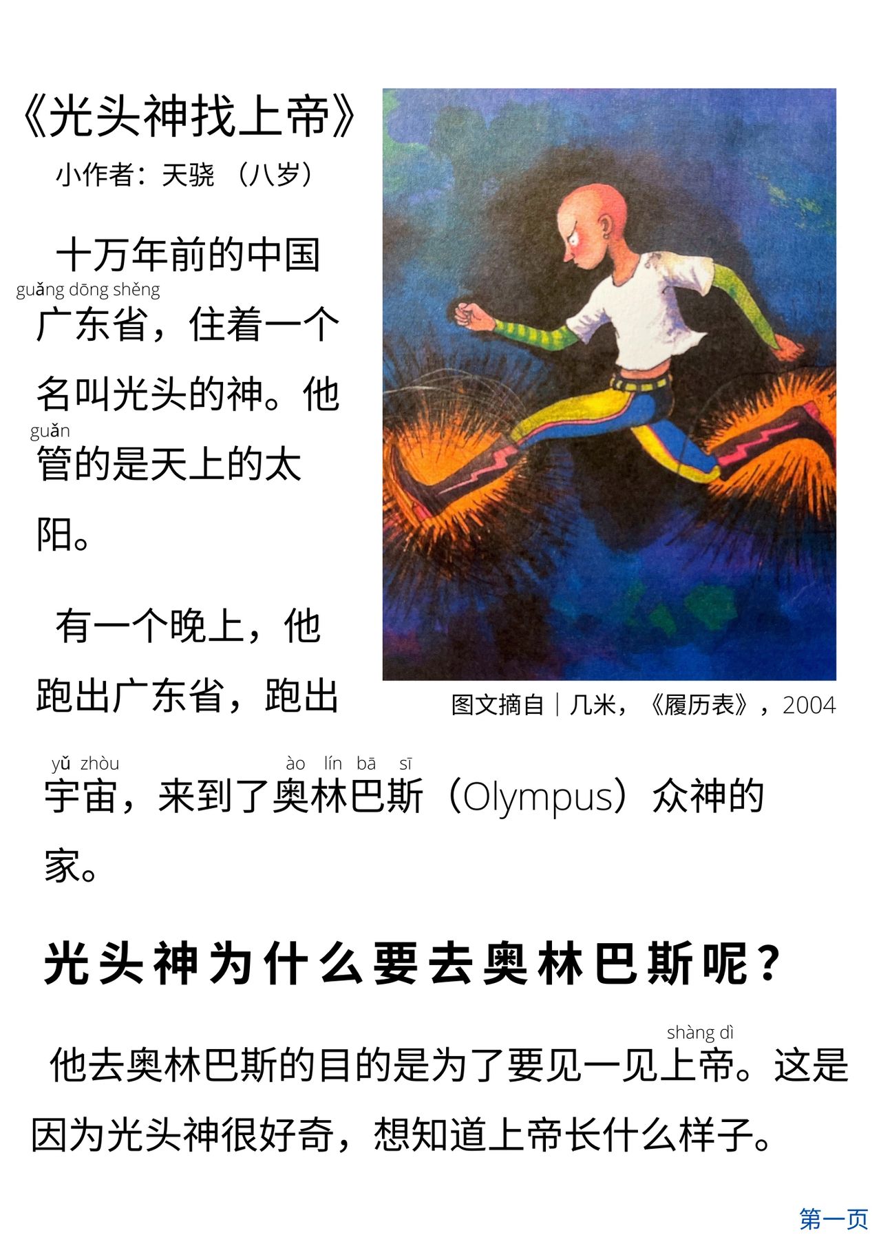 光头神找上帝》