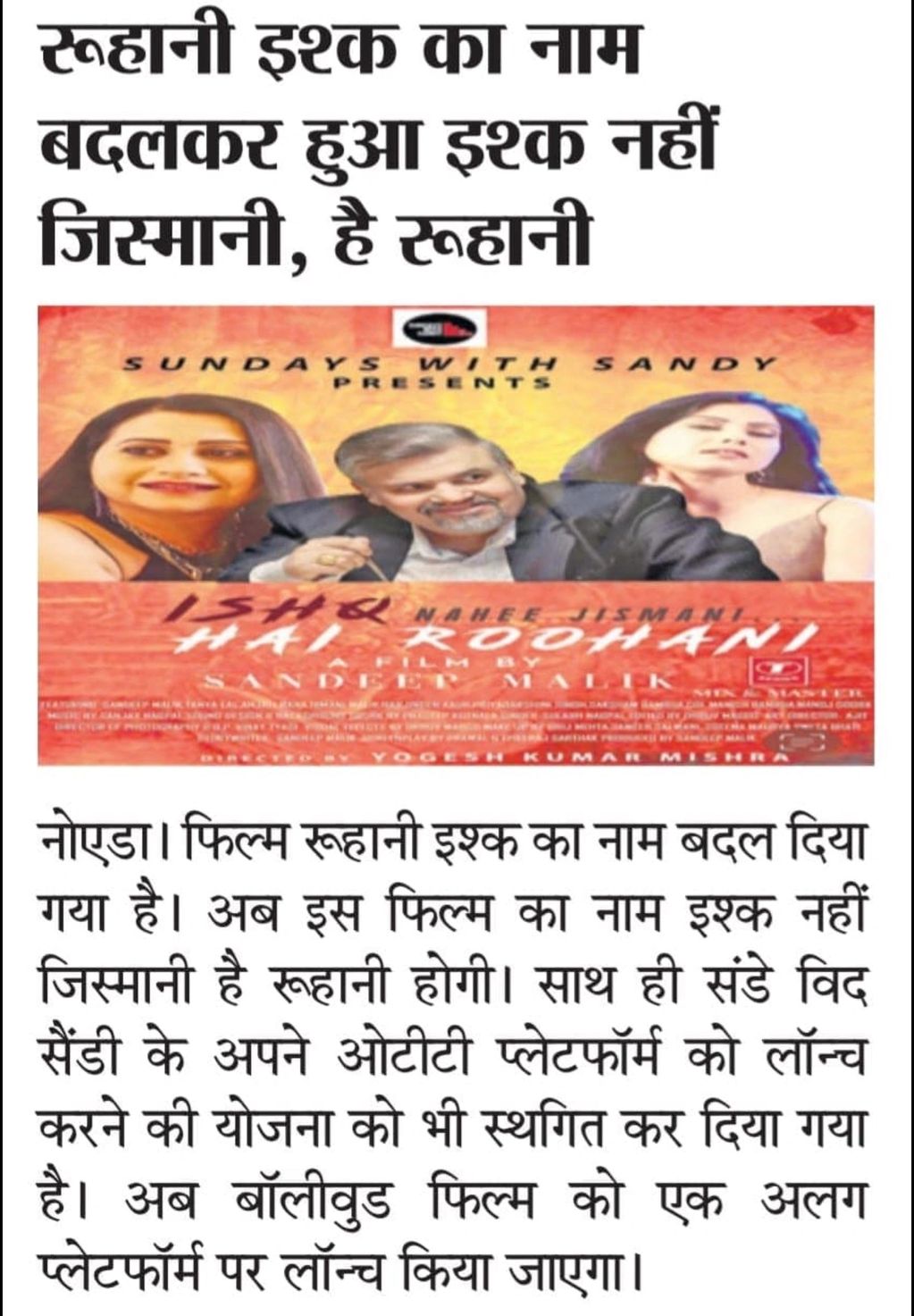 Sandeep Malik film "Roohani Ishq" name changed to "Ishq Nahi Jismani Hain Roohani"