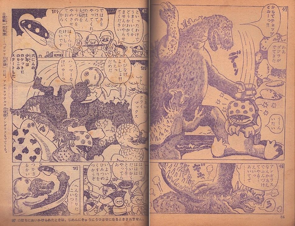 Two pages from Rampage Godzilla by Shigeru Sugiura, featuring a host of zany monsters