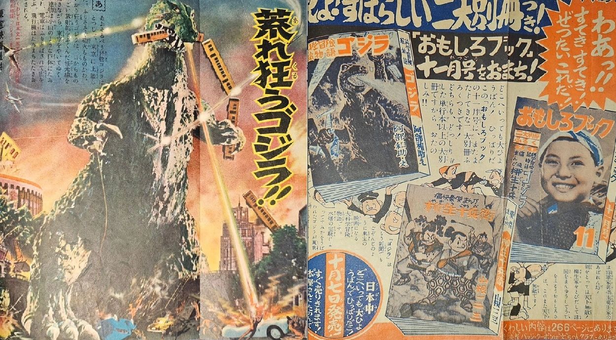 Left: The Iconic "Train Biter" Image, presented as a fold out poster in the October Omoshiro.                           Right: Ad inside the October issue announcing the Science Adventure Picture Story Godzilla would be on sale October 7th