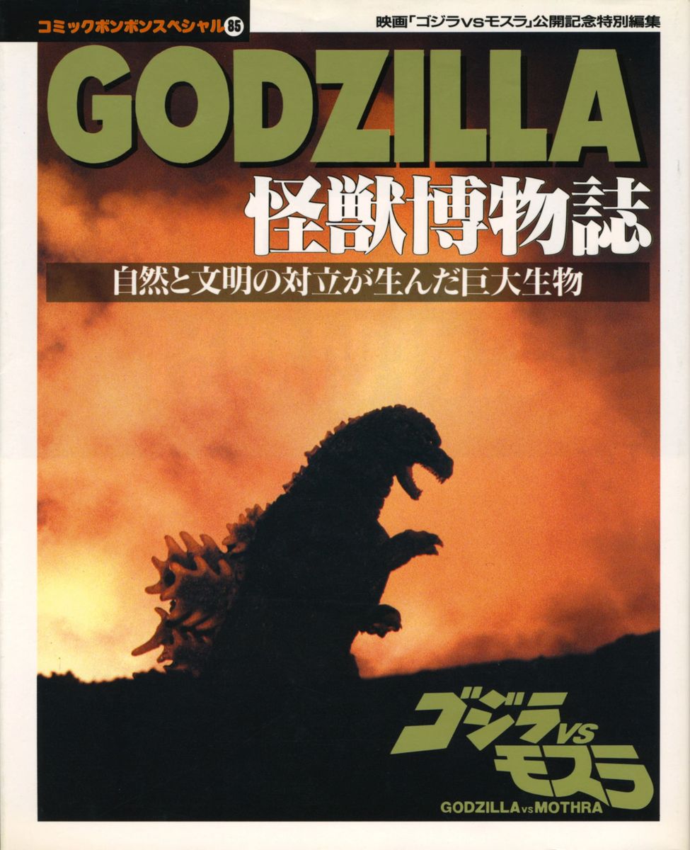 Godzilla Vs Mothra Monster Museum Comic Bon Bon 85