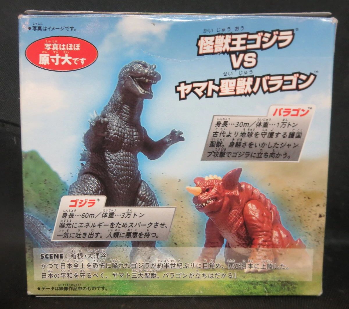 Godzilla Super Mini Battle Set 4 Gmk Godzilla Vs Baragon