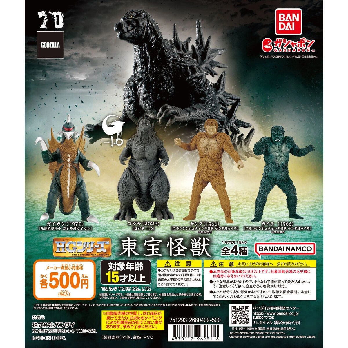 Godzilla Minus One HG (High Grade) Set of Four w/Gigan and Gargantuas