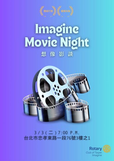 扶輪 想像扶輪社 想像實踐扶青社 年輕人的扶輪社 扶輪社獅子會差別 費用 怎麼加入 為什麼要參加扶輪社 扶輪社負評 參加扶輪社的好處 扶輪社怎麼加入 年輕扶輪社 參加扶輪社的感想 扶輪社內幕 參加資格