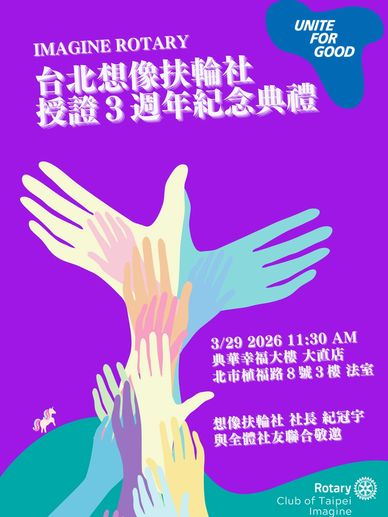 扶輪 想像扶輪社 想像實踐扶青社 年輕人的扶輪社 扶輪社獅子會差別 費用 怎麼加入 為什麼要參加扶輪社 扶輪社負評 參加扶輪社的好處 扶輪社怎麼加入 年輕扶輪社 參加扶輪社的感想 扶輪社內幕 參加資格