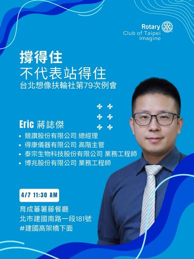 扶輪 想像扶輪社 想像實踐扶青社 年輕人的扶輪社 扶輪社獅子會差別 費用 怎麼加入 為什麼要參加扶輪社 扶輪社負評 參加扶輪社的好處 扶輪社怎麼加入 年輕扶輪社 參加扶輪社的感想 扶輪社內幕 參加資格