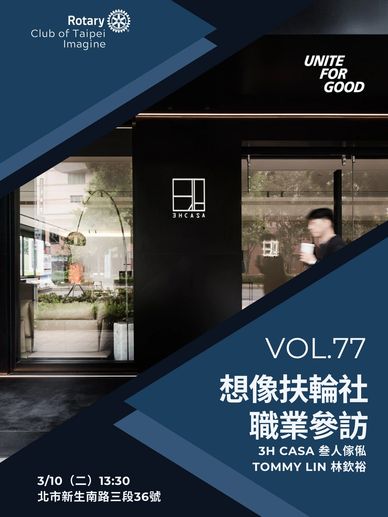 扶輪 想像扶輪社 想像實踐扶青社 年輕人的扶輪社 扶輪社獅子會差別 費用 怎麼加入 為什麼要參加扶輪社 扶輪社負評 參加扶輪社的好處 扶輪社怎麼加入 年輕扶輪社 參加扶輪社的感想 扶輪社內幕 參加資格