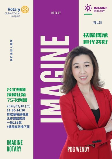 扶輪 想像扶輪社 想像實踐扶青社 年輕人的扶輪社 扶輪社獅子會差別 費用 怎麼加入 為什麼要參加扶輪社 扶輪社負評 參加扶輪社的好處 扶輪社怎麼加入 年輕扶輪社 參加扶輪社的感想 扶輪社內幕 參加資格