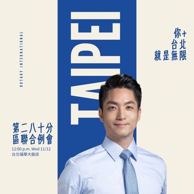 扶輪 想像扶輪社 想像實踐扶青社 年輕人的扶輪社 扶輪社獅子會差別 費用 怎麼加入 為什麼要參加扶輪社 扶輪社負評 參加扶輪社的好處 扶輪社怎麼加入 年輕扶輪社 參加扶輪社的感想 扶輪社內幕 參加資格