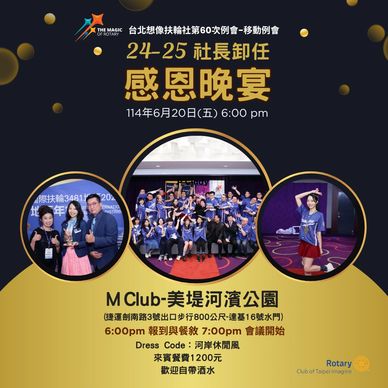 台北想像扶輪社,台北想像實踐扶青社,國際扶輪,3481地區,年輕人的扶輪社,扶輪社費用,扶輪社是什麼機構,參加扶輪社的好處,扶輪社是幹嘛的,扶輪社負評,扶輪社有錢人,扶輪社怎麼加入,參加扶輪社的感想