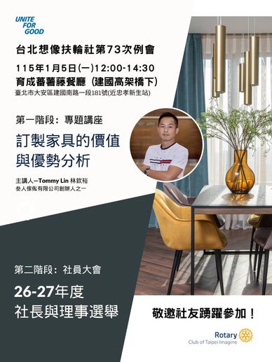 扶輪 想像扶輪社 想像實踐扶青社 年輕人的扶輪社 扶輪社獅子會差別 費用 怎麼加入 為什麼要參加扶輪社 扶輪社負評 參加扶輪社的好處 扶輪社怎麼加入 年輕扶輪社 參加扶輪社的感想 扶輪社內幕 參加資格