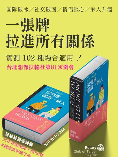 扶輪 想像扶輪社 想像實踐扶青社 年輕人的扶輪社 扶輪社獅子會差別 費用 怎麼加入 為什麼要參加扶輪社 扶輪社負評 參加扶輪社的好處 扶輪社怎麼加入 年輕扶輪社 參加扶輪社的感想 扶輪社內幕 參加資格
