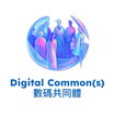 Digital Common(s)