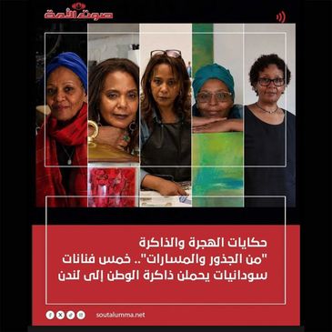 Five Sudanese women artists with stories of migration and memory in London.