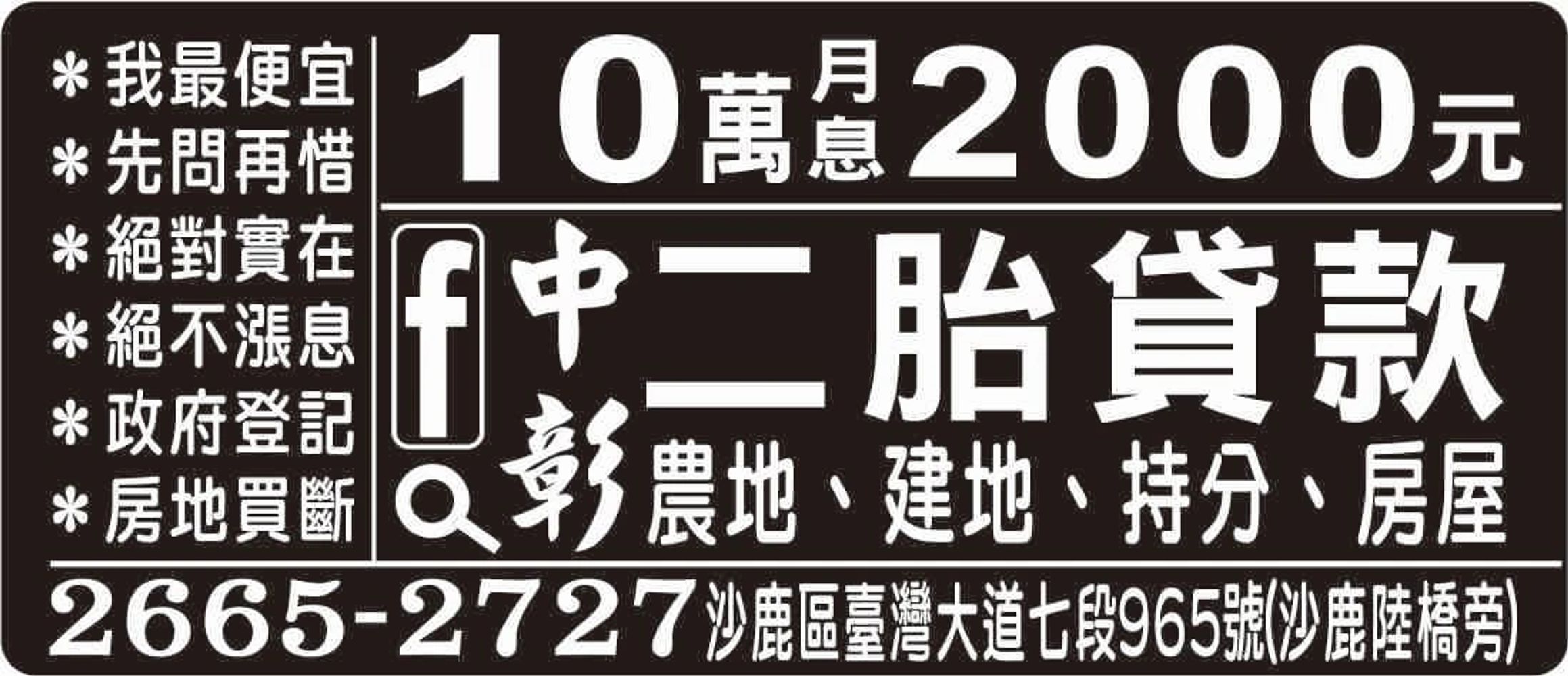 中彰二胎貸款土地房屋持分借款 二胎貸款 二胎貸款 土地房屋一二胎 贷款 中彰二胎貸款土地房屋持分借款