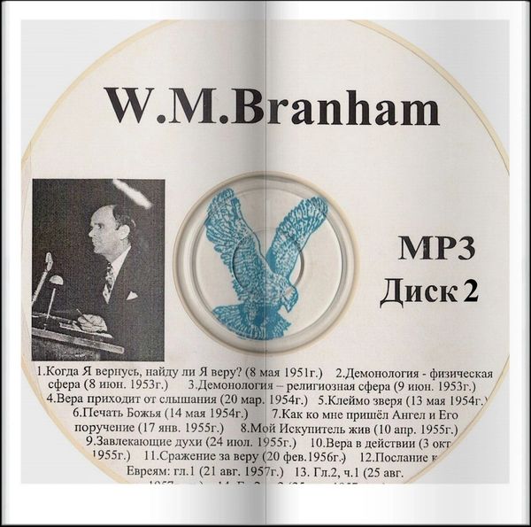 CD label with W. M. Branham's sermons in Russian, featuring an eagle graphic.