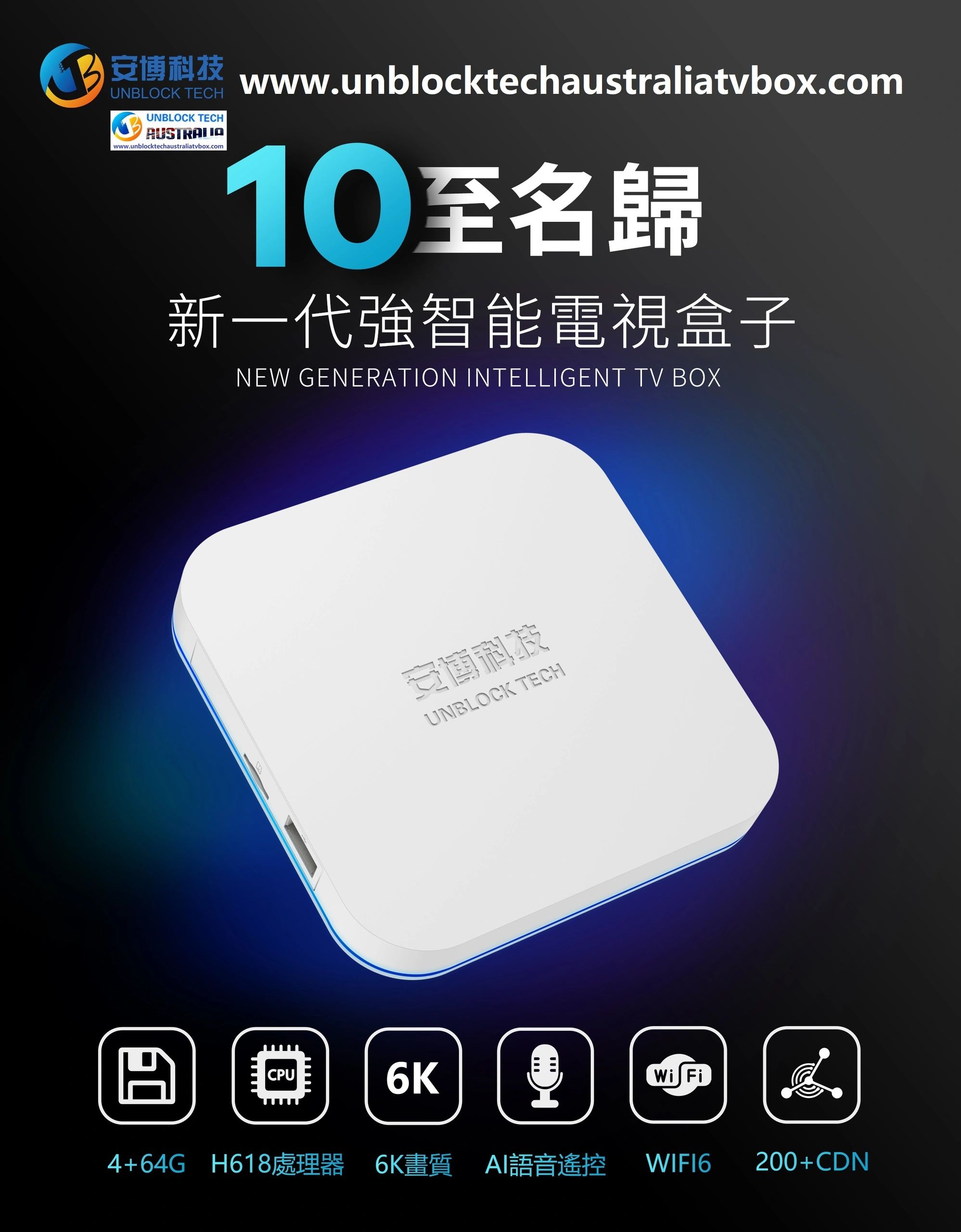 Unblock Tech Australia 安博澳洲电视盒子Ubox 10 TV Box - Unblock