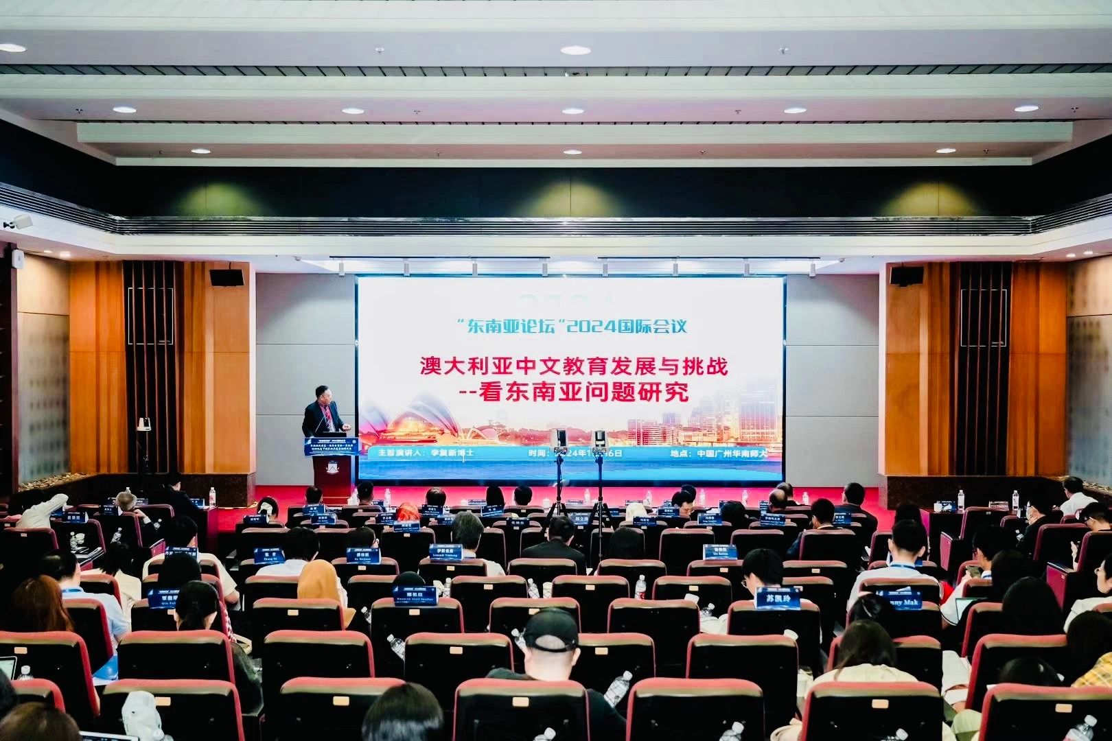 Conference on Chinese education and Southeast Asia issues.