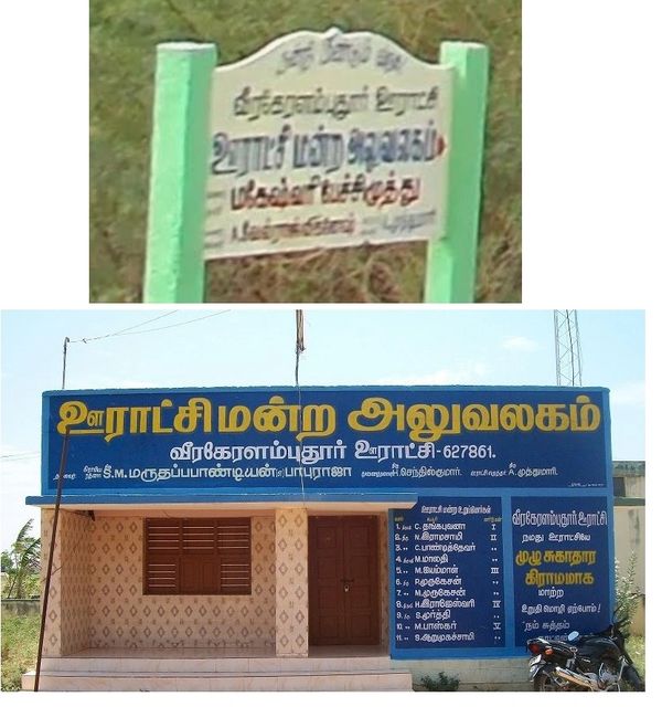 Two images of Tamil village administrative office and signboard.
