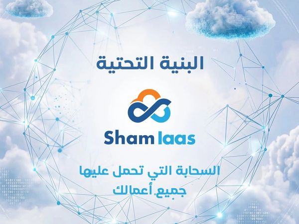 Cloud infrastructure services by Sham IaaS.