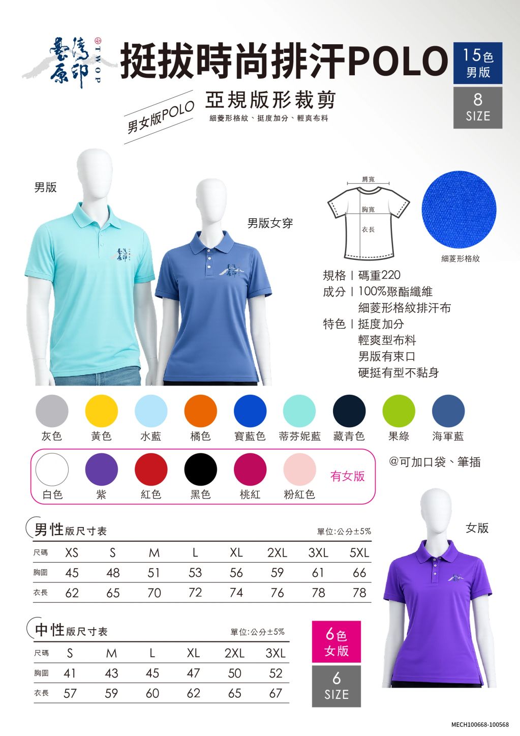 男女款多色選擇的時尚排汗POLO衫，細菱形格紋布料輕爽舒適。