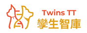孿生智庫 TwinsTT