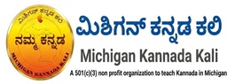 Michigan Kannada Kali
     ಮಿಚಿಗನ್ ಕನ್ನಡ ಕಲಿ
