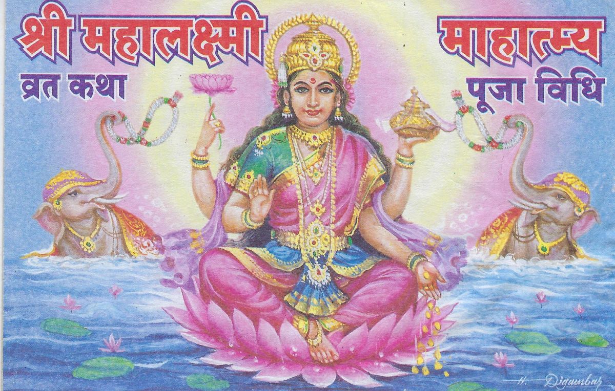 Shri MahaLaxmi Vrat Katha ( Hindi )