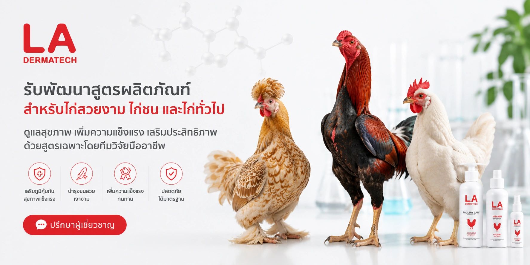 LA Dermatech offers specialized poultry care products for health, strength, and beauty enhancement.