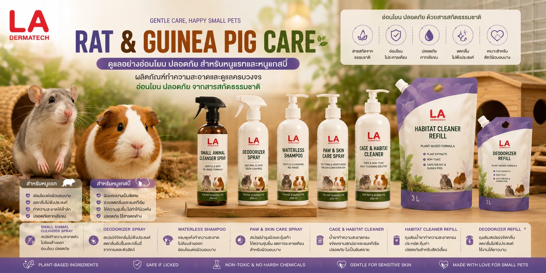 LA Dermatech gentle care products for rats and guinea pigs with natural, safe, plant-based ingredients.