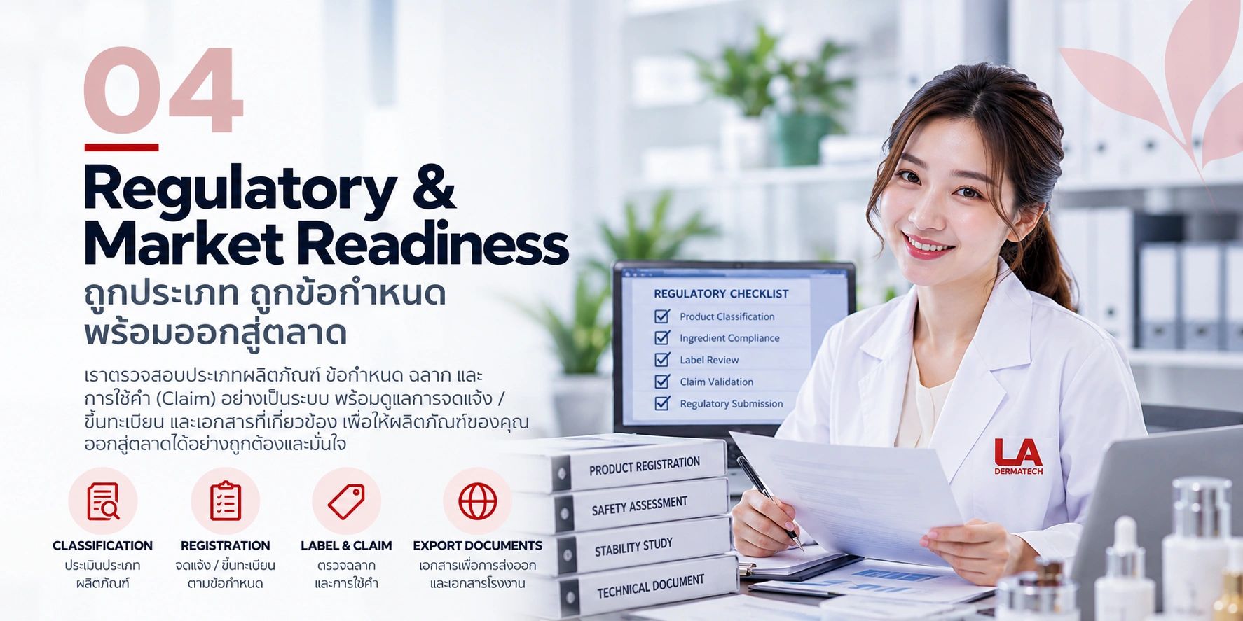 ผู้หญิงในห้องทำงานพร้อมเอกสารและข้อมูลด้านกฎระเบียบ