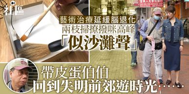 有關視障人士進行藝術治療的報道。A news article about a visually disabled man undergoing art therapy.