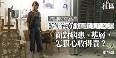 有關註冊藝術治療師梁靜韻的報道。An interview of registered art therapist Leung Ching Wan, Gigi.