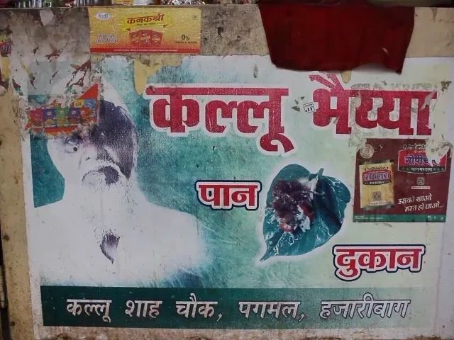 Kallu Pan dukan-Nowadays
