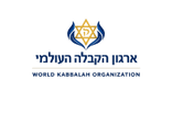 ב״ה

ארגון הקבלה העולמי
World Kabbalah Organization